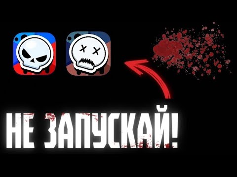 Видео: НЕ ЗАПУСКАЙ БРАВЛ СТАРС В 3 ЧАСА НОЧИ (это ремейк старого видео)