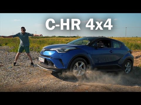 Видео: Тойота ВЕЩИ ДЕЛАЕТ? ЛЮТЕЙШИЙ ОФФРОАД на Toyota C-HR 4x4