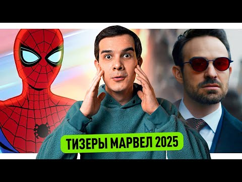 Видео: СИМБИОТ В МСТИТЕЛЯХ 5 // ТИЗЕРЫ МАРВЕЛ 2025 // НОВЫЕ LEGO ФИЛЬМЫ