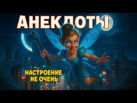Видео: Они писали анекдоты — я оживил их: подборка 23 смешных анекдотов