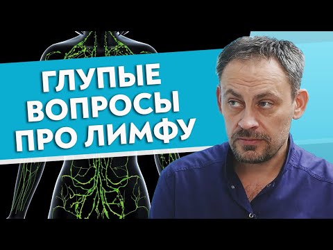 Видео: Как очистить лимфатическую систему и помочь организму? Лимфатический массаж