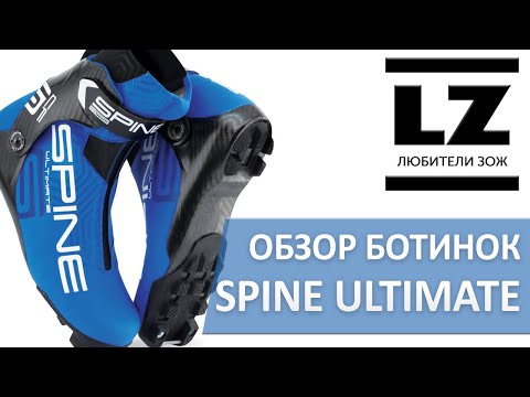 Видео: Обзор лыжных ботинок Spine Ultimate, модель 599/1S