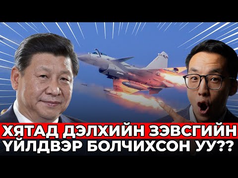 Видео: ХЯТАД ЗЭВСЭГ ДЭЛХИЙГ ШУУГИУЛЖ БАЙНА!!!
