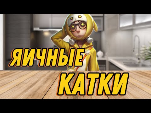 Видео: Желток создан для побед || Lucky Guy || Identity V