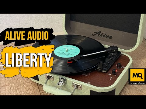 Видео: Alive Audio Liberty обзор. Стильный виниловый проигрыватель