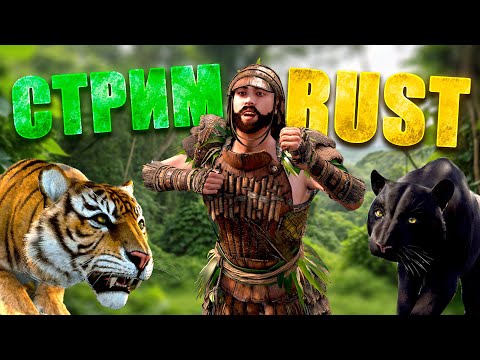 Видео: ГОШАН 25000 ЧАСОВ и КИТАЙСКАЯ МАФИЯ🔥СТРИМ ВЫЖИВАНИЕ в RUST РАСТ