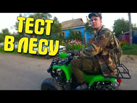 Видео: КВАДРОЦИКЛ VS ГИРОСКУТЕР! ТЕСТИРУЕМ КВАДРОЦИКЛ В ЛЕСУ!