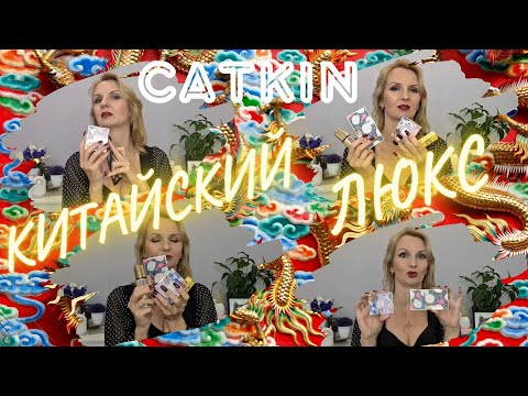 Видео: Нереально красивая косметика! Catkin оправдает ли надежды?!