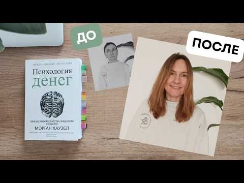 Видео: Психология денег: 9 уроков Богатства, Жадности и Счастья.