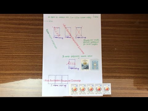 Видео: Способы гашения марок на документах, векселях, конвертах‼️Опись вложения и многое другое