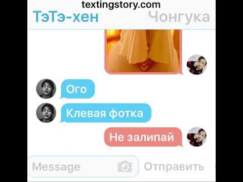 Видео: BTS (переписка 2) #13 Чонгук и Тэхен