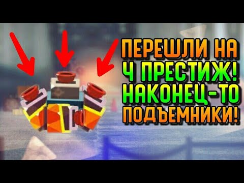 Видео: ПЕРЕШЁЛ НА 4 ПРЕСТИЖ, НАКОНЕЦ-ТО ПОДЪЕМНИКИ | CATS #71