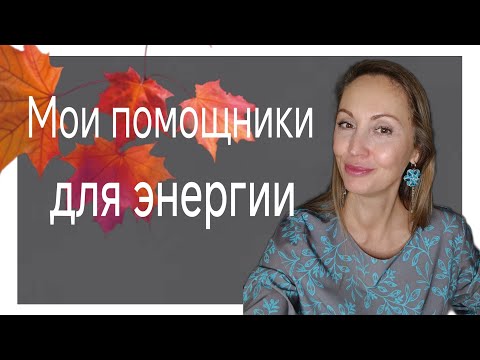 Видео: Утренняя бодрость и энергия
