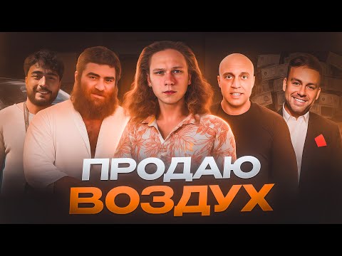 Видео: Я стал ИНФОЦЫГАНОМ и мне это ПОНРАВИЛОСЬ
