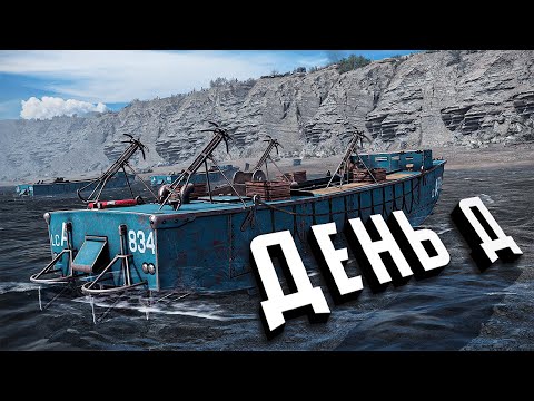 Видео: Высадка на Пуэнт-дю-Хок ★ Call to Arms - Gates of Hell: Ostfront