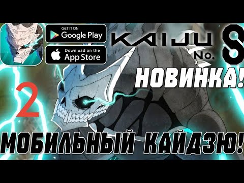 Видео: Кайдзю номер 8   KAIJU NO. 8 THE GAME   прохождение часть 2