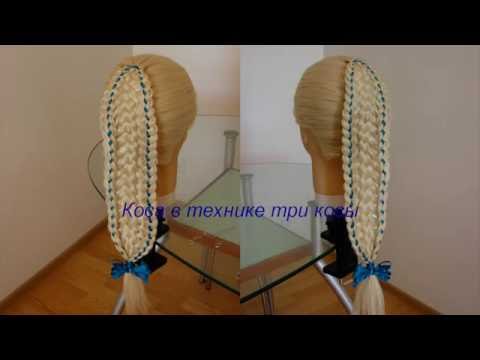 Видео: Коса в технике трёх кос. Семипрядка + четырёхпрядки. Видео-урок