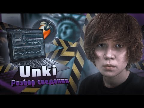 Видео: СВЕДЕНИЕ В СТИЛЕ UNKI JERK SHIT HAPPENS 2 В FL STUDIO JERK + пресет