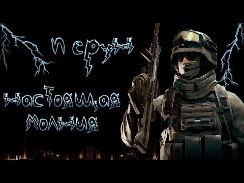 Видео: Перун - настоящая молния! ● Калибр ● Обзор оперативника!