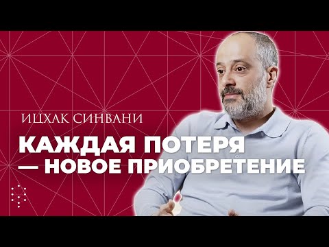 Видео: Что такое потеря с точки зрения духовности // Каббала Центр