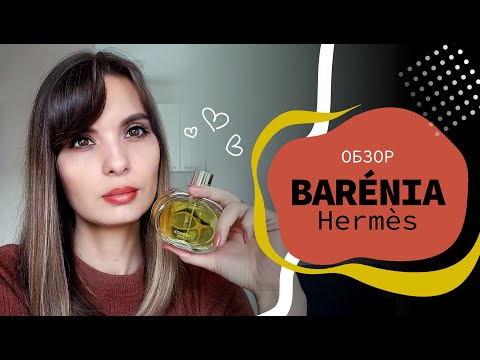 Видео: 😁ГОРЯЧАЯ НОВИНКА 2024 года Barénia от Hermès😁 | ОБЗОР