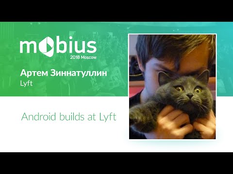 Видео: Артем Зиннатуллин — Android builds at Lyft