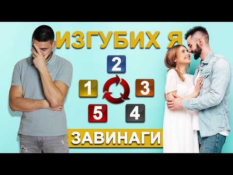 Видео: 5 Причини Тя да те зареже 😔