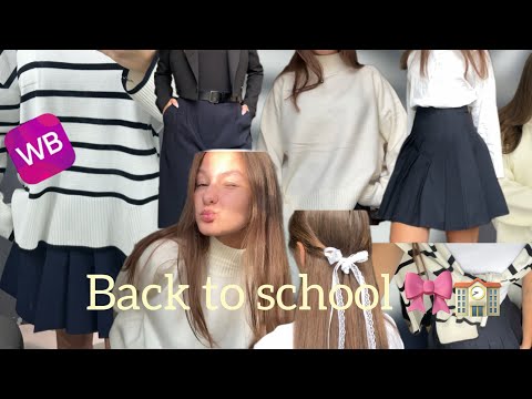 Видео: BACK TO SCHOOL 2024 🏫🎀 в 10 класс + образы// распаковка с wb