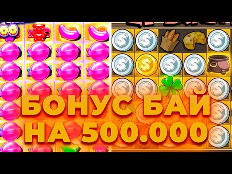 Видео: КУПИЛ БОНУСОВ НА 2.000.000! ЖЕСТКИЙ БОНУС БАЙ НА 500.000 | ALL IN И ЗАНОСЫ НЕДЕЛИ ОНЛАЙН