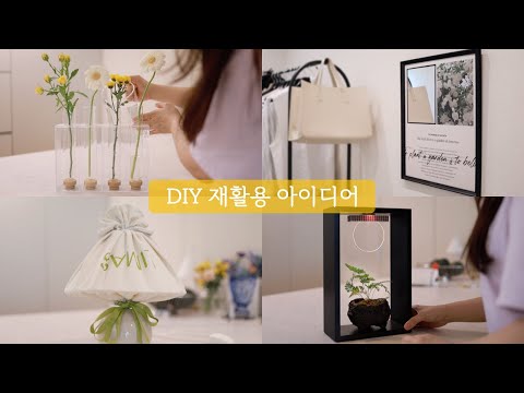 Видео: Второе дыхание старых вещей♻️ DIY декор из переработки | Апсайклинг идеи | Экологичный дом