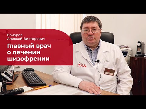 Видео: Шизофрения: ✅ лечение, симптомы и признаки