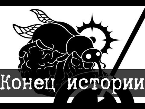 Видео: SCP-3003 - Конец истории