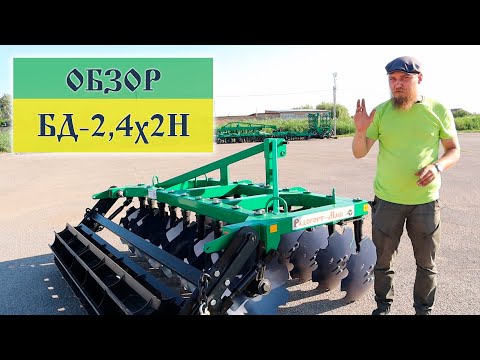 Видео: Обзор дискатора БД-2,4х2Н производства "Радогост-Маш"