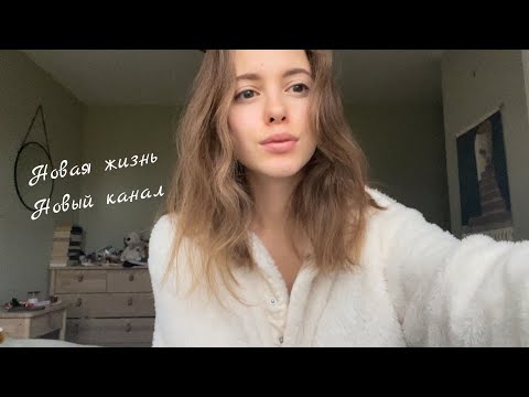 Видео: Новая я / Жизнь в Шотландии / Откровенно