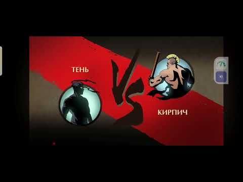Видео: Игра shadow fight 2