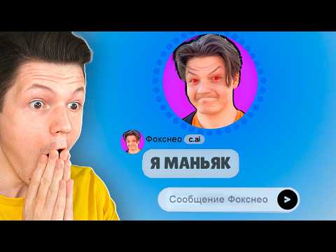 Видео: МОЙ ФЕЙК КЛОН СОШЕЛ С УМА...