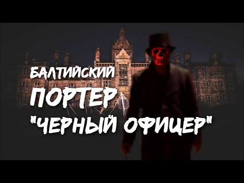 Видео: Варим дома балтийский портер.История о черном офицере.