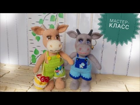 Видео: Корова Дуся, бык крючком  Символ 2021 года Часть первая