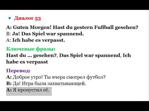 Видео: 53 ДИАЛОГ УРОВЕНЬ А1 НЕМЕЦКИЙ ЯЗЫК ПРИВЕТСТВИЕ И ЗНАКОМСТВО