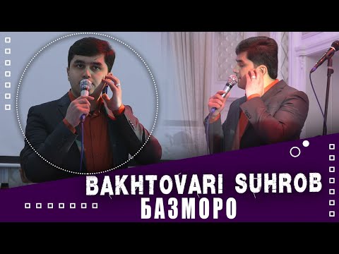 Видео: Бахтовари Сухроб - Базморо 2022