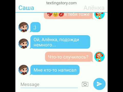 Видео: Часть 6 ПЕРЕПИСКА САША И АЛЁНКА ПОМИРИЛИСЬ, НО ЛАДА НАПИСАЛА! / СКАЗОЧНЫЙ ПАТРУЛЬ