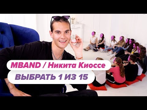 Видео: Выбрать 1 из 15 / Никита Киоссе в Чат На Вылет / Пинк Шугар