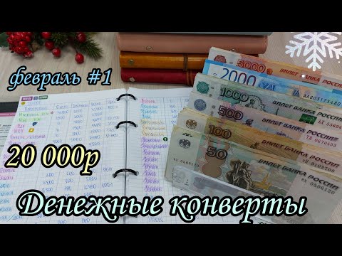 Видео: #19 Выплачиваем долги за жкх // cash envelope // система конвертов