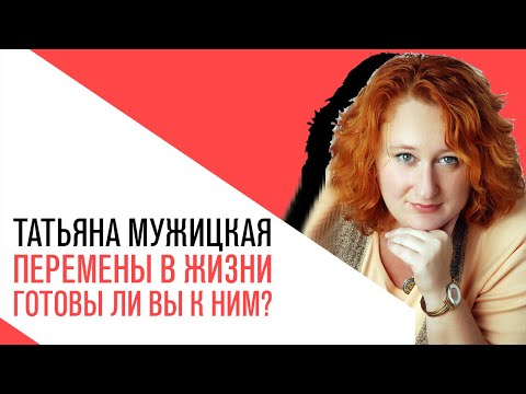 Видео: Спецэфир с Татьяной Мужицкой