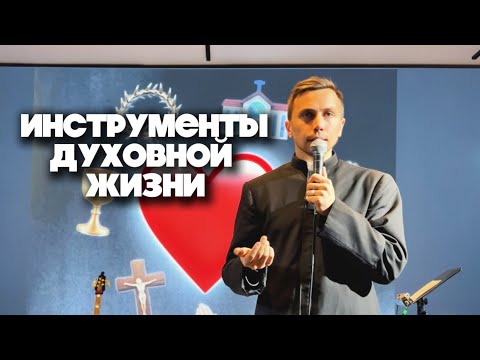 Видео: ЛОСИНЫЙ РОГ В ГОРОДЕ// Инструменты Духовной Жизни. ксендз Евгений Шиманович
