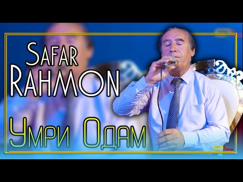 Видео: Сафар Рахмон Умри Одам ( Газал ) \ Safar Rahmon