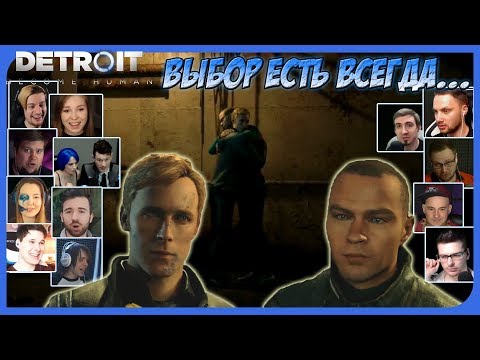 Видео: Реакции Летсплейщиков на Выжившего Саймона по игре Detroit: Become Human