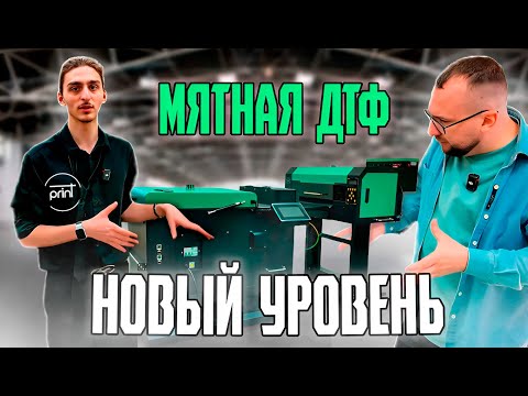 Видео: ДТФ-принтер с нюансами, стоят ли они того? Запуск и обзор.