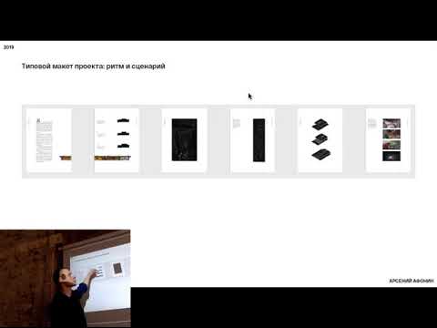 Видео: Курс «Портфолио архитектора». Занятие 2. Лекция «Структура портфолио»