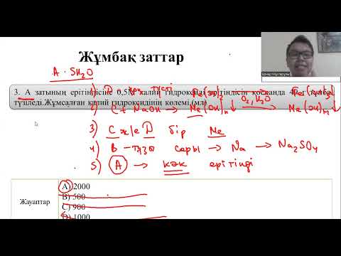 Видео: ЖҰМБАҚ ЗАТТАРҒА АРНАЛҒАН КОНТЕКСТТІК ТАПСЫРМА - 2 БӨЛІМ